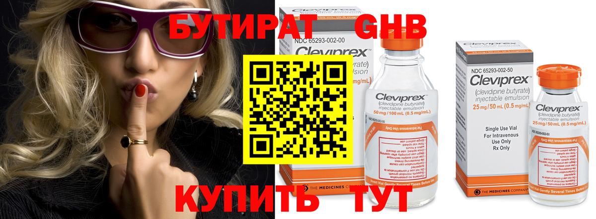 Тосно  БУТИРАТ жидкий экстази  Вход с VPN 