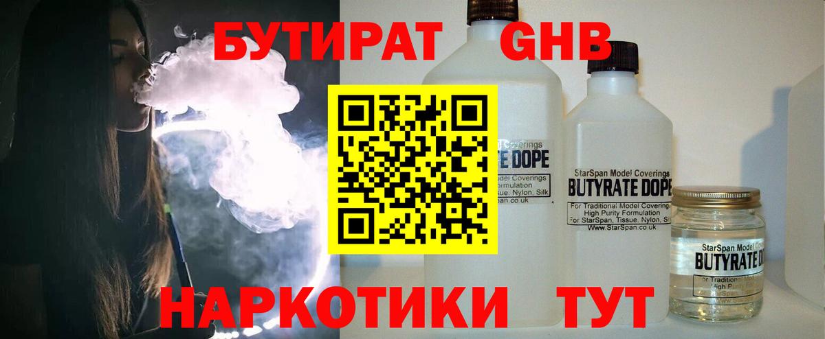 Бутират GHB Тосно