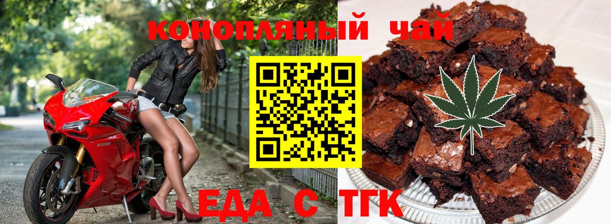 Еда ТГК конопля  Вход с VPN  Тосно 