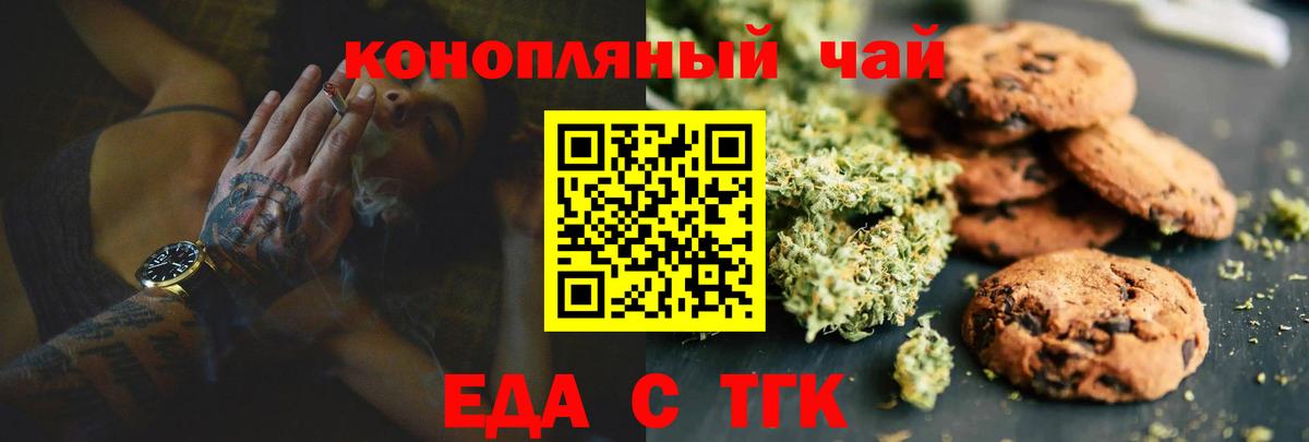 Печенье с ТГК конопля Тосно