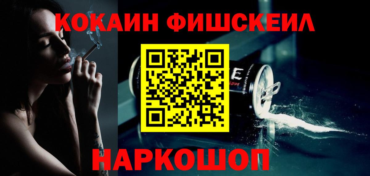 Кокаин Columbia  Вход с VPN  COCAIN Fish Scale  Тосно 