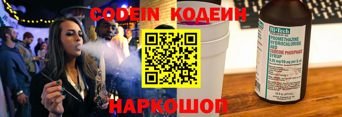 Тосно  Кодеиновый сироп Lean напиток Lean (лин)  Вход с VPN 