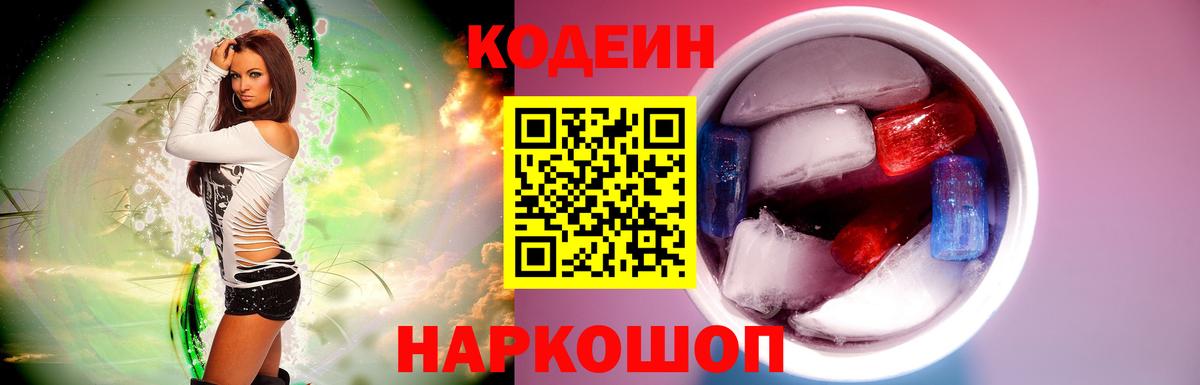 Кодеиновый сироп Lean Purple Drank Тосно