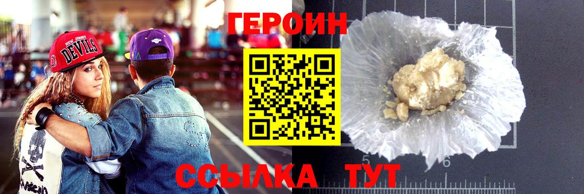 ГЕРОИН Афган  Вход с VPN  Героин  Тосно 