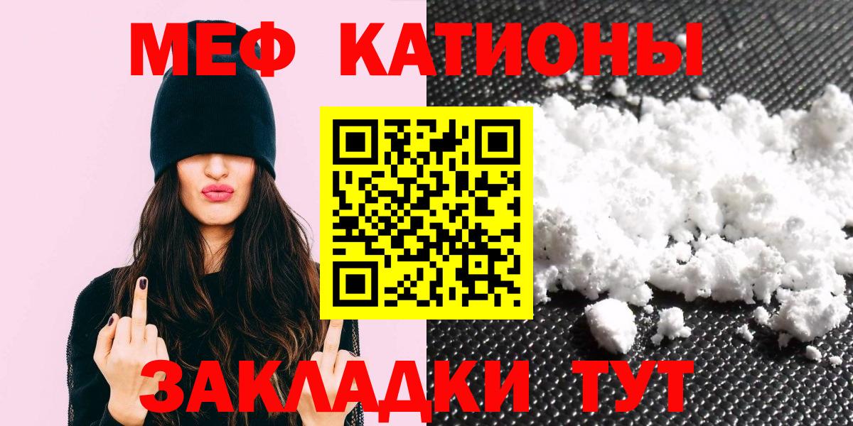 Мефедрон кристаллы Тосно